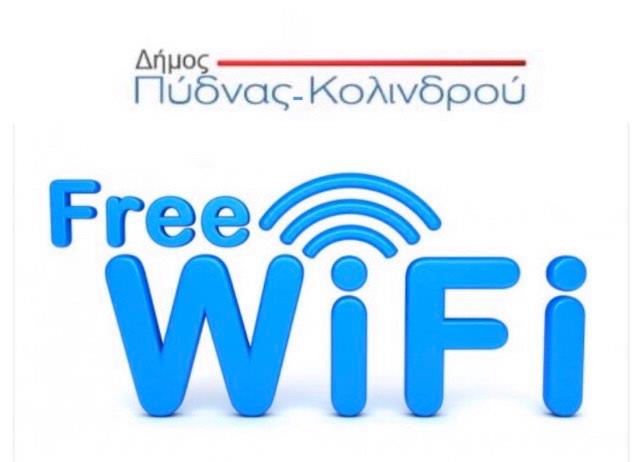 Πύδνας - Κολινδρού | WiFi4EU σε όλες τις Δημοτικές Ενότητες