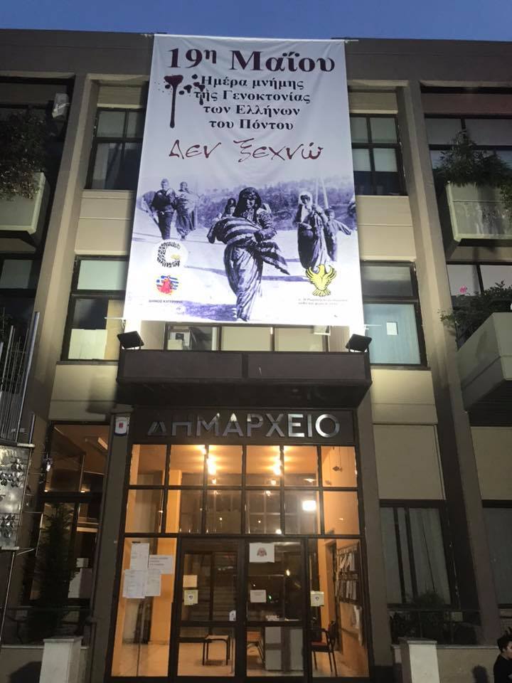 Πανό Μνήμης & Τιμής για τη Γενοκτονία των Ποντίων στο δημαρχείο Κατερίνης