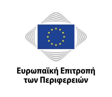 Ημέρα της Ευρώπης | Διαδικτυακή εκδήλωση της Ευρωπαϊκής Επιτροπής των Περιφερειών