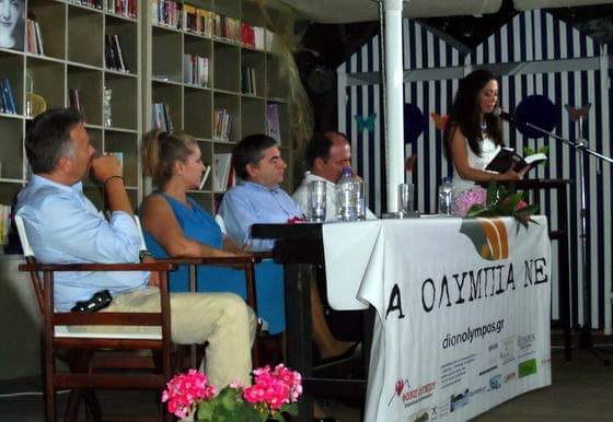 Μια άλλη παρουσίαση βιβλίου με αναμνήσεις προ 7 ετών