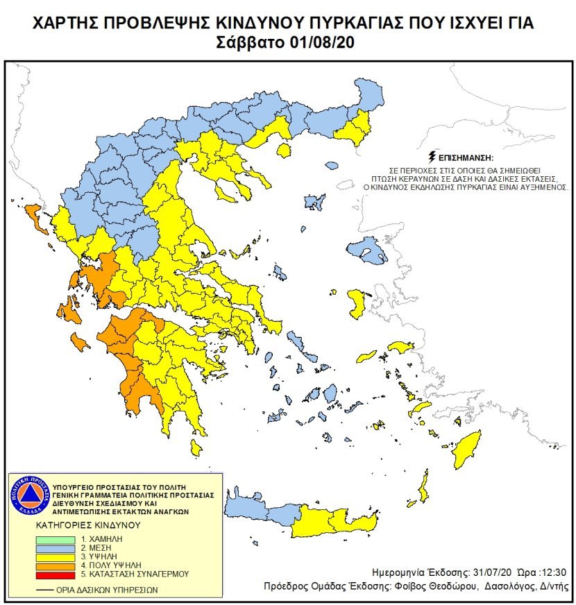 Υψηλός κίνδυνος πυρκαγιάς, το Σάββατο 01/8, στην Πιερία