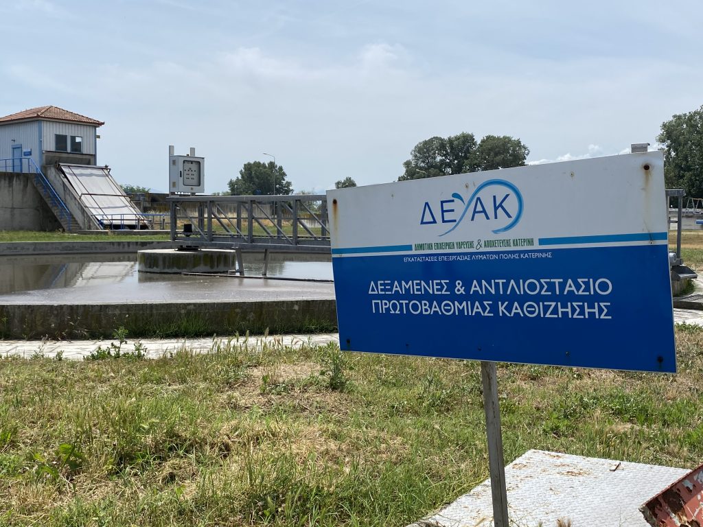 Σε τροχιά υλοποίησης η επέκταση, αναβάθμιση & ο εκσυγχρονισμός των μονάδων επεξεργασίας λυμάτων Κατερίνης & Κορινού