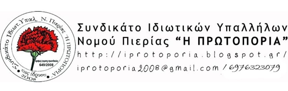 Σύσκεψη Σωματείων την Τρίτη 8 Σεπτέμβρη στις 7μμ στο αμφιθέατρο του πάρκου Κατερίνης