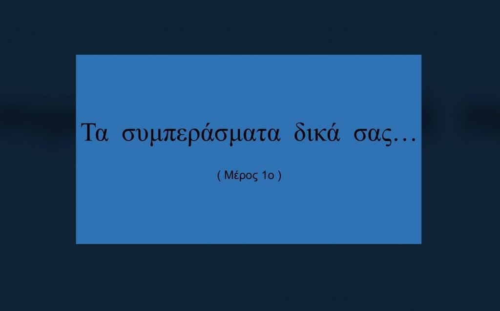 Απολογισμός κατανάλωσης καυσίμων, μέσω facebook, από τον Μανώλα
