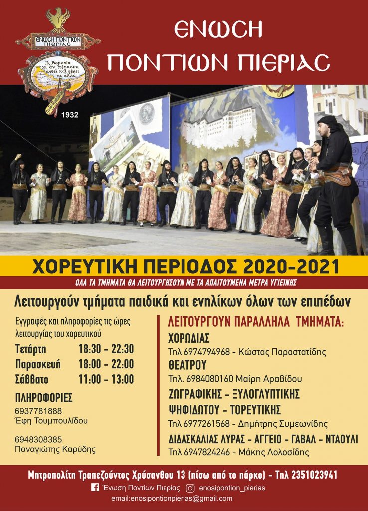 Ένωση Ποντίων Πιερίας | Έναρξη πολιτιστικής χρονιάς 2020-2021