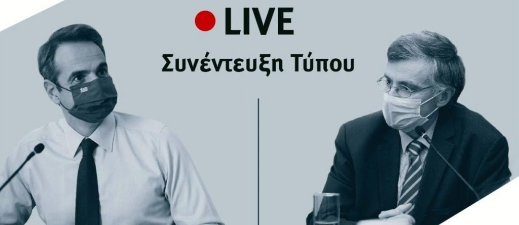 Ζωντανά στις 12 | Ανακοινώσεις και Συνέντευξη Τύπου Μητσοτάκη - Τσιόδρα για την αντιμετώπιση της πανδημίας