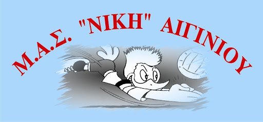 "Νίκη Αιγινίου" | Ευχαριστήριο προς το Κ.Υ. Αιγινίου