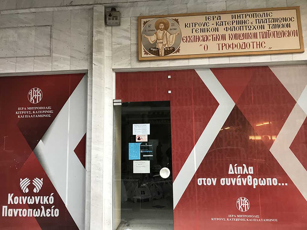 Ι. Μ. Κίτρους | Ιδιώτες, επιχειρήσεις και φορείς ενισχύουν τη φιλανθρωπική διακονία του Κοινωνικού Παντοπωλείου
