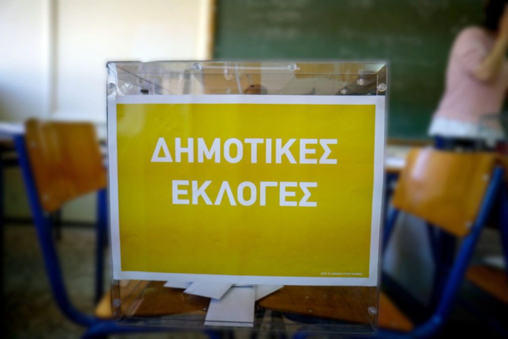 Νέος εκλογικός νόμος για την Αυτοδιοίκηση | Εκλογή Δημάρχου με 40% και μείωση δημοτικών συμβούλων