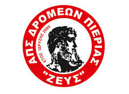 Nέο Διοικητικό Συμβούλιο στον Α.Π.Σ. Δρομέων ν. Πιερίας "ΖΕΥΣ"