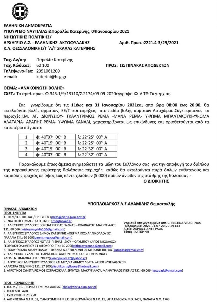 Βολές αρμάτων από την 24η ΤΘΤ από 11 - 31 Ιανουαρίου
