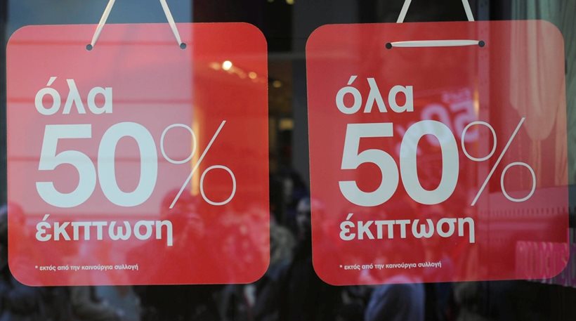 Aπό 3 έως και 15 Μαΐου οι ενδιάμεσες εκπτώσεις