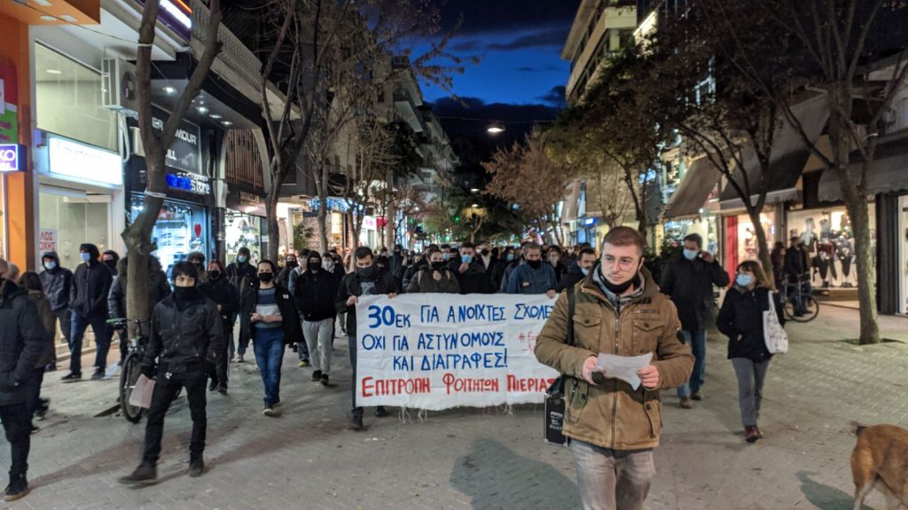 Επιτροπή Φοιτητών Πιερίας | Να αποσυρθεί το νομοσχέδιο για την ανώτατη εκπαίδευση
