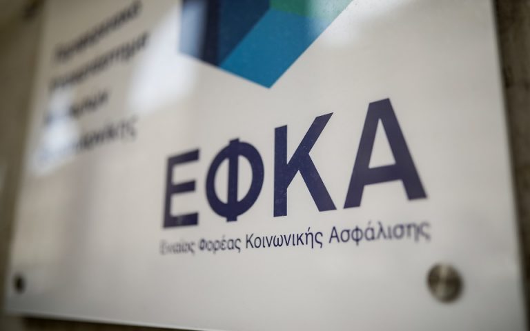 Κατερίνη | Για 4 ημέρες κλειστό το e-ΕΦΚΑ