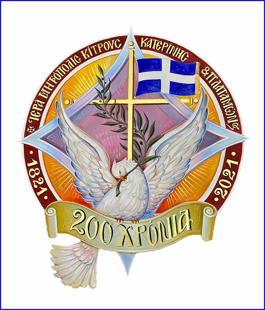 Συνεχίζεται η έμπρακτη στήριξη της Ιεράς Μητροπόλεως Κίτρους στους σεισμόπληκτους του Νομού Λάρισας
