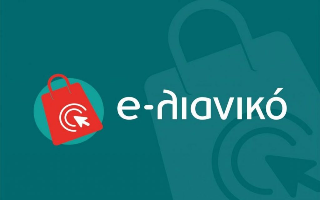 "e-Λιανικό" | 26 ερωτήσεις και απαντήσεις για την αναβάθμιση e-shop των ΜμΕ