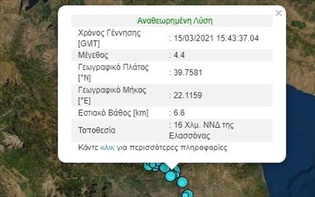 Σεισμική δόνηση 4,4 Ρίχτερ στην Ελασσόνα