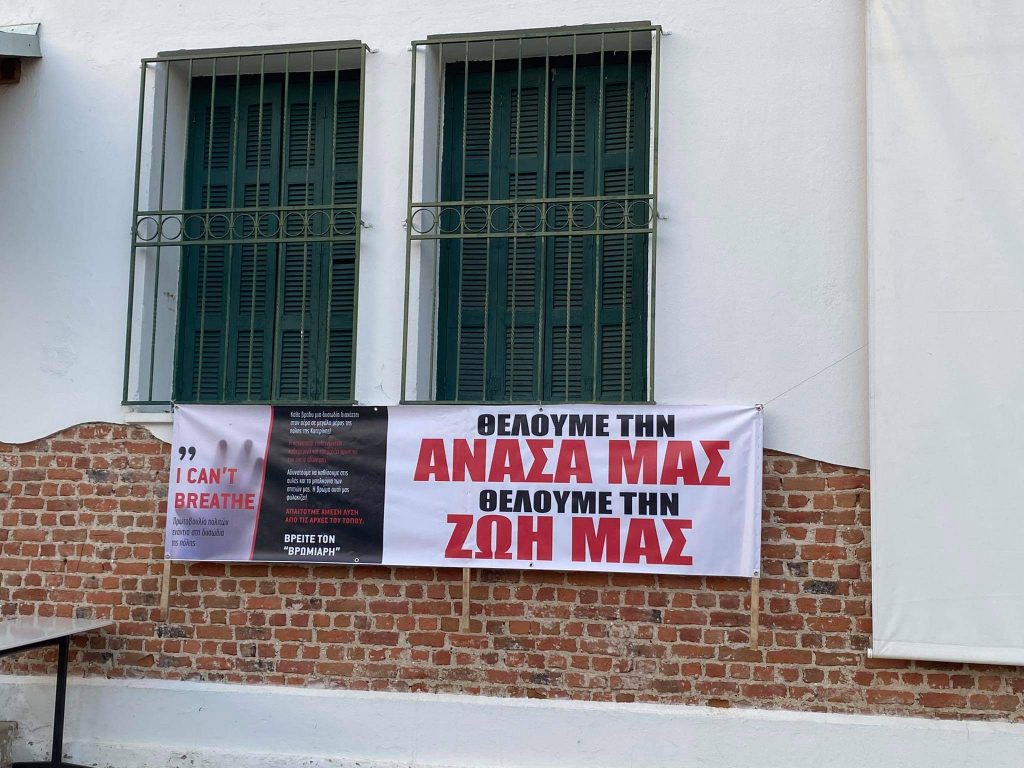 I can't BREATHE | Επιστολή της Συντονιστικής Επιτροπής στους επικεφαλής των παρατάξεων του Δ.Σ. Κατερίνης