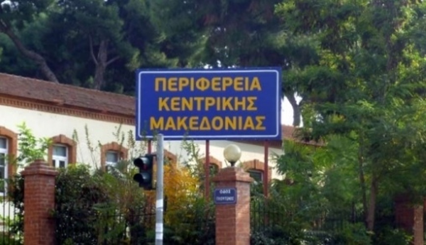 Εορτασμός της 1ης του νέου έτους 2022 στην Περιφέρεια Κεντρικής Μακεδονίας