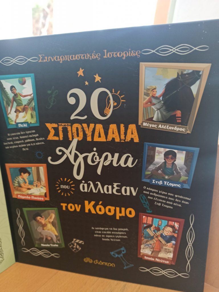 Κατερίνη | Η Δημοτική Βιβλιοθήκη εμπλουτίζεται με νέες εκδόσεις