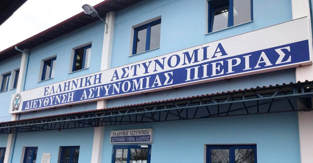 Υποδιεύθυνση Ασφάλειας Κατερίνης | Εξιχνιάστηκε κλοπή από επιχείρηση που βρίσκεται στη Θεσσαλονίκη, συνολικής αξίας 60.000 ευρώ