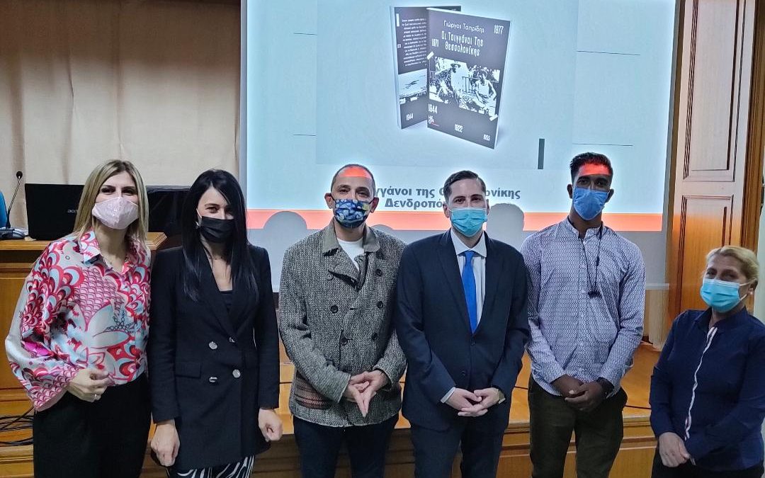 Κατερίνη | Παρουσιάστηκε το βιβλίο του Γιώργου Τσιτιρίδη «Oι Τσιγγάνοι της Θεσσαλονίκης»