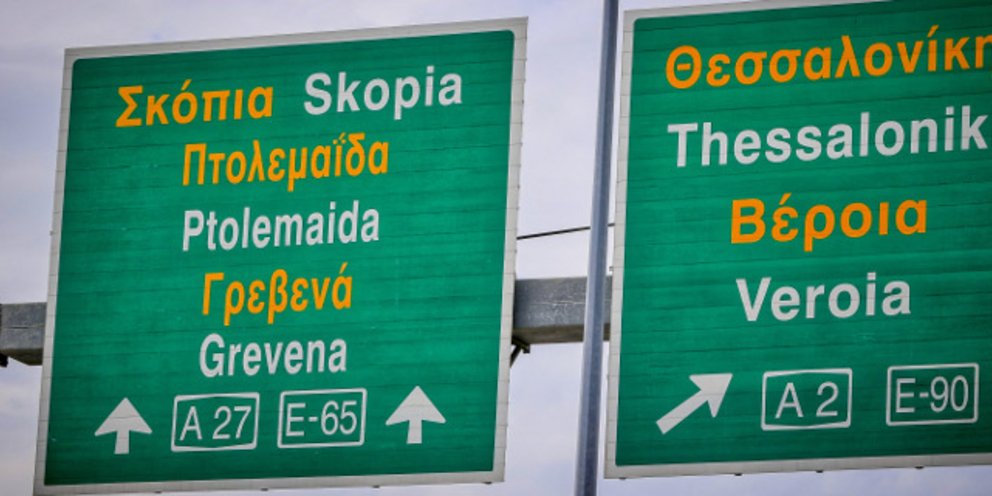 Πενταρόφσκι: Να αλλάξουν άμεσα οι πινακίδες στην Ελλάδα που γράφουν Σκόπια ή πΓΔΜ