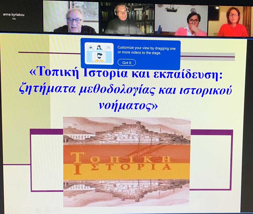 Αικατερίνεια | Η τοπική ιστορία στην εκπαίδευση