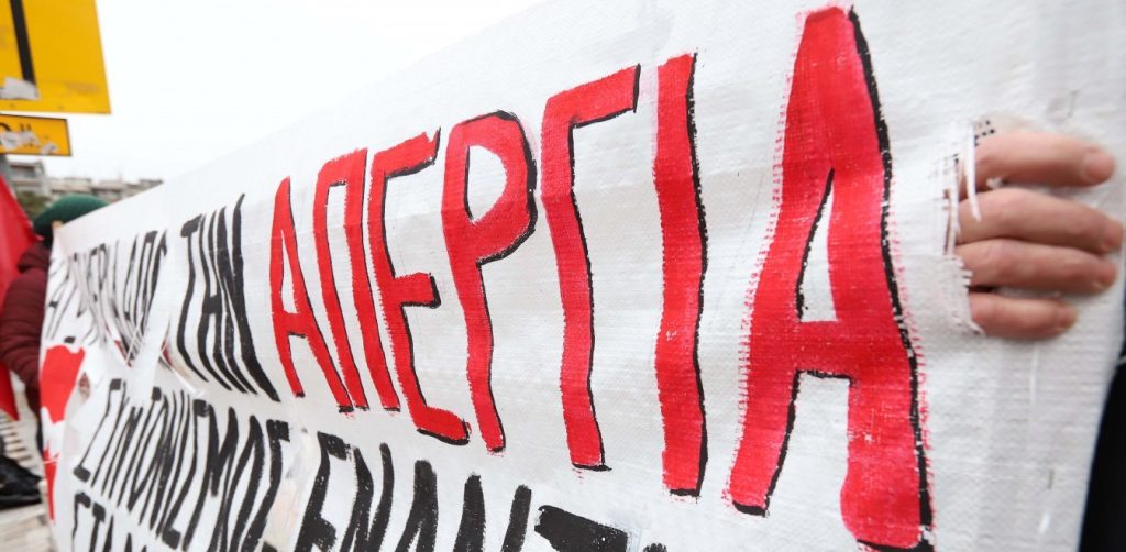 Κατερίνη | Κάλεσμα σωματείων και συνδικάτων