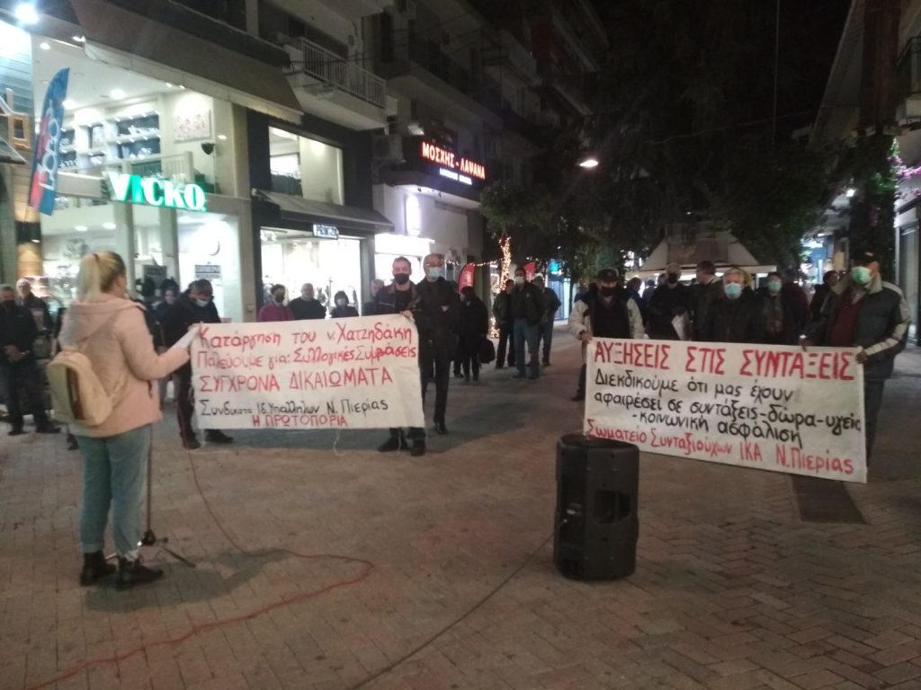Κατερίνη | Συλλαλητήριο σωματείων για την κατάργηση του νόμου Χατζηδάκη