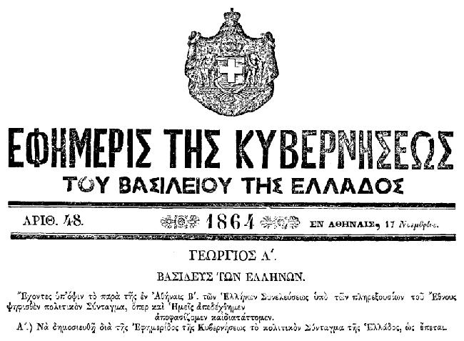 Σαν σήμερα 13 Νοεμβρίου