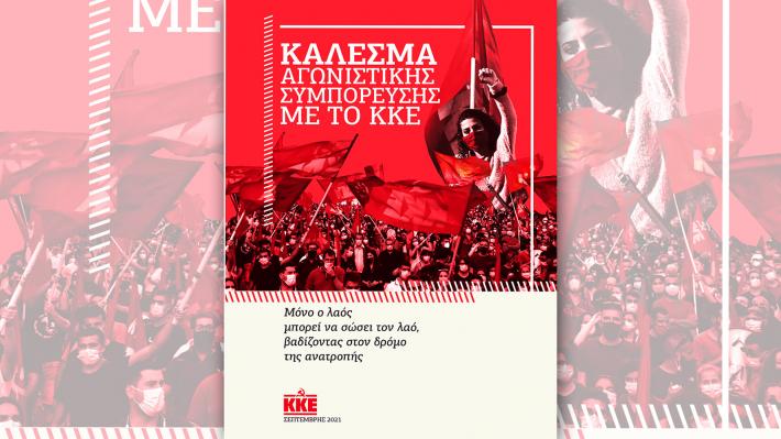 Σύσκεψη εργαζομένων από την ΚΟΒ Ιδ. Υπάλληλων της Τ.Ε. Πιερίας του ΚΚΕ