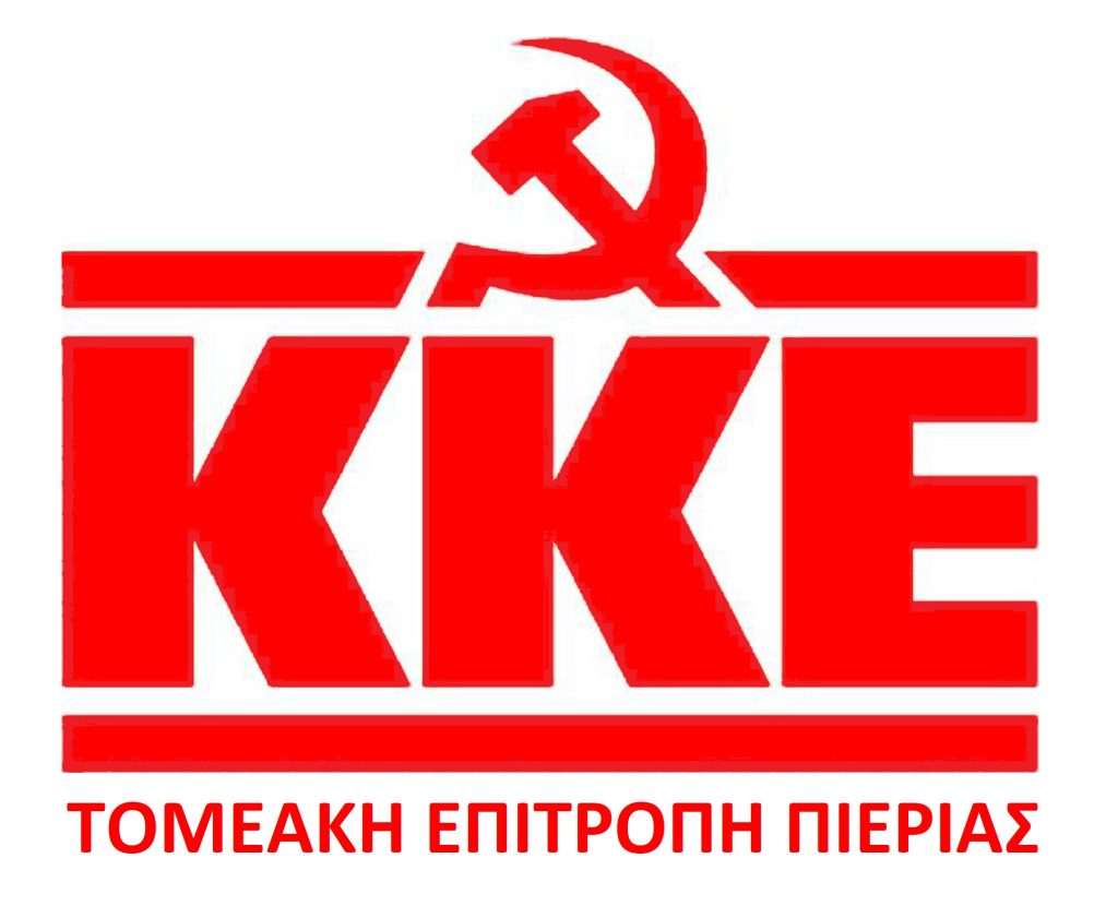 Τ.Ε. Πιερίας του ΚΚΕ | Πρόκληση σε εκδήλωση - συνεστίαση