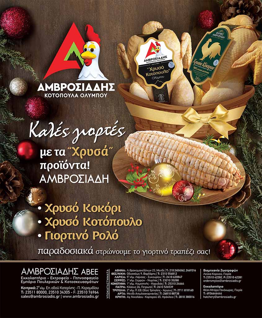 Eυχές ΑΜΒΡΟΣΙΑΔΗ