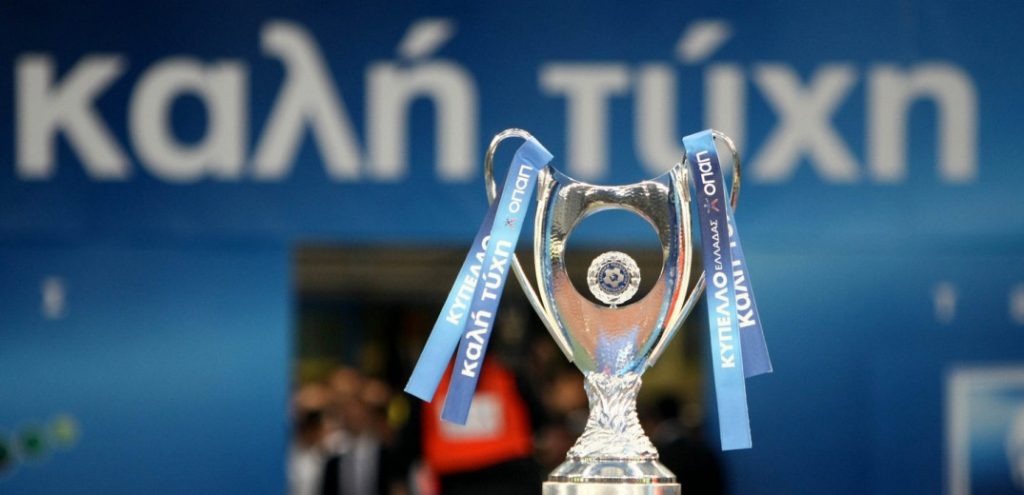 Κύπελλο Ελλάδας | Ξεκινάει η φάση των «16» την Τετάρτη 14/12