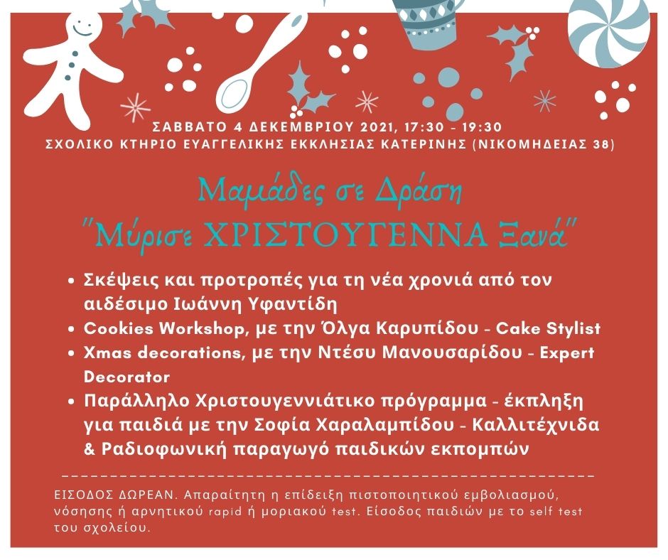 Μαμάδες σε δράση | "Μύρισαν" Χριστούγεννα ξανά
