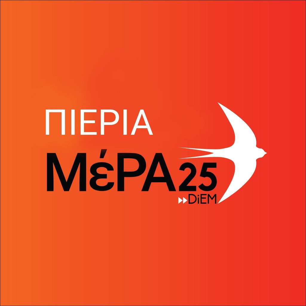 Οργάνωση Κατερίνης - ΜέΡΑ25 | Για την Υγεία, Παιδεία και Ακρίβεια - Οχι στις απολύσεις των ανεμβολίαστων υγειονομικών
