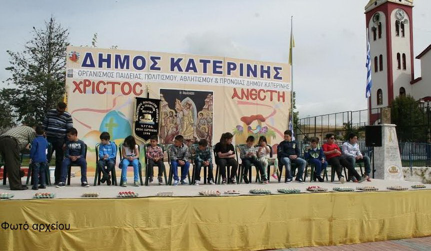 Δήμος Κατερίνης | «Γιορτή αγάπης» & «Αυγομαχίες» στην Τ.Κ. Άνω Αγίου Ιωάννη