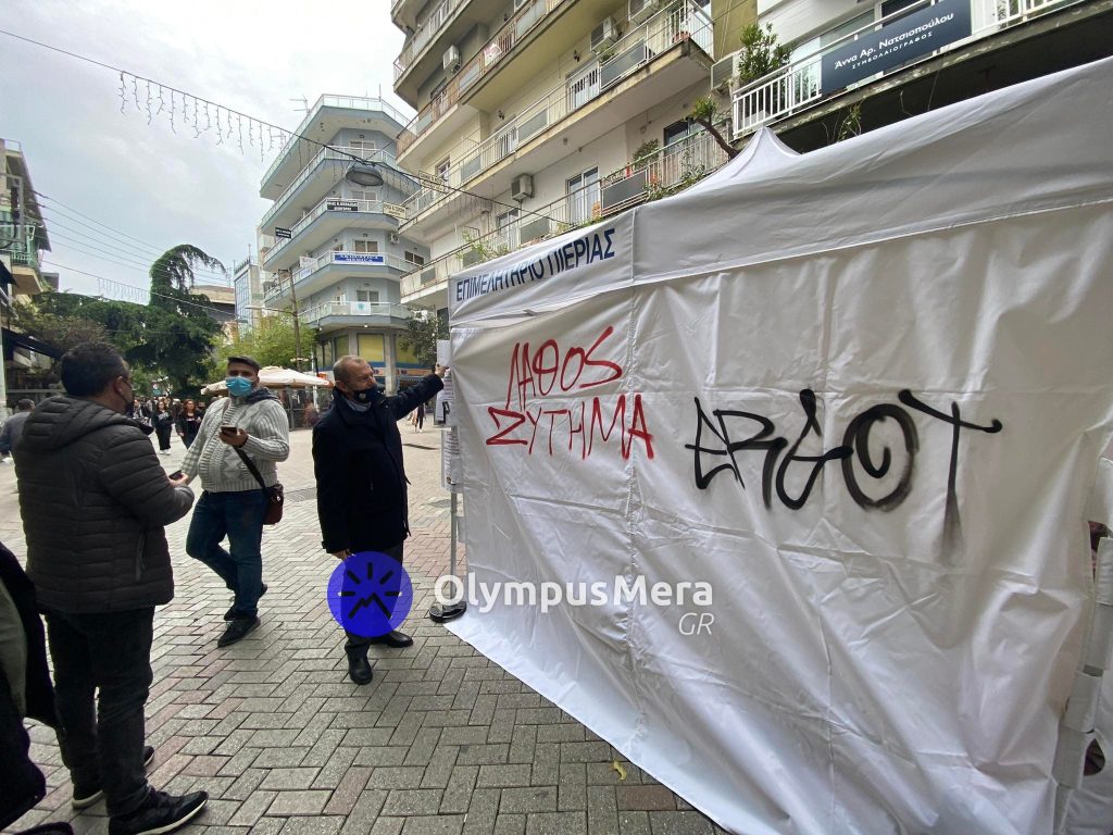 Κατερίνη | Βανδαλίστηκε το περίπτερο του Επιμελητηρίου Πιερίας στον πεζόδρομο