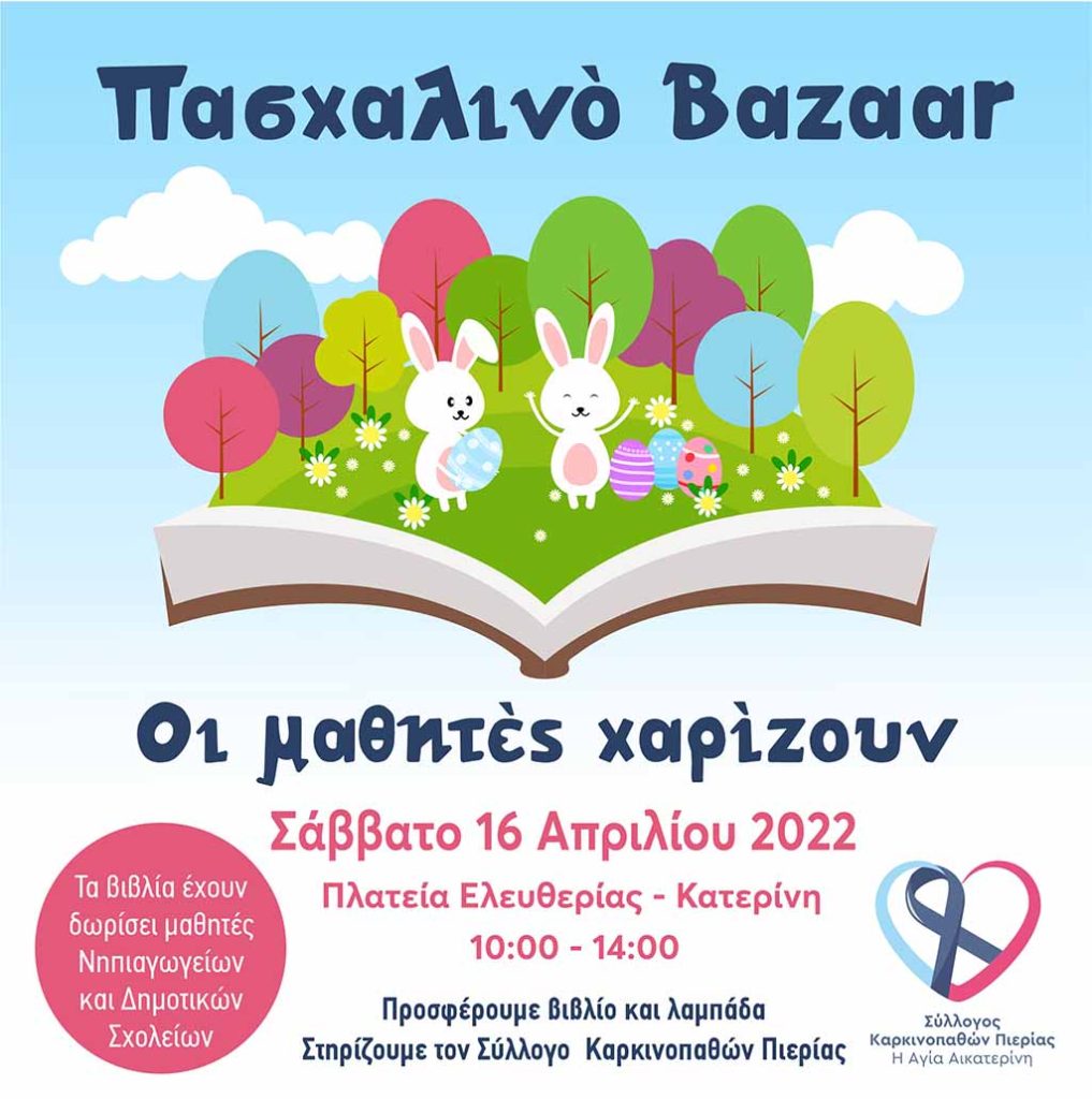 Οι Μαθητές ΧΑΡΙΖΟΥΝ βιβλία σε όλους!