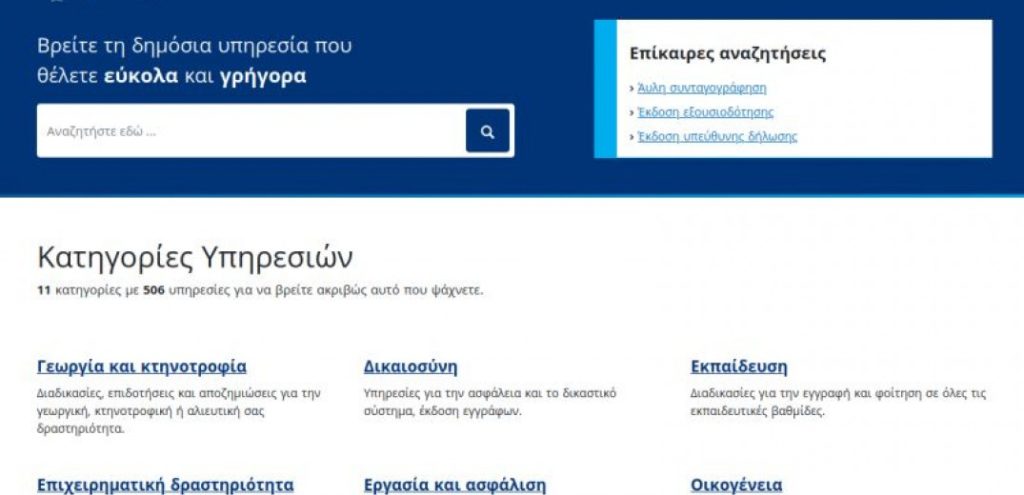 Στο gov.gr οι δήμοι της χώρας - Έκδοση πιστοποιητικών μέσω ψηφιακών θυρίδων