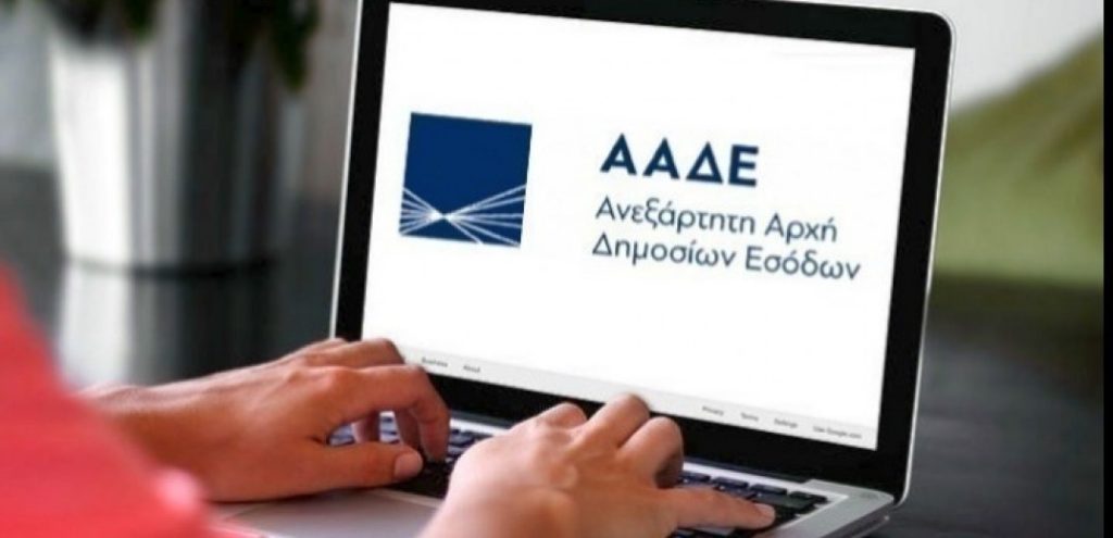 Taxisnet | Τελευταία μέρα για αλλαγή στοιχείων στην ΑΑΔΕ