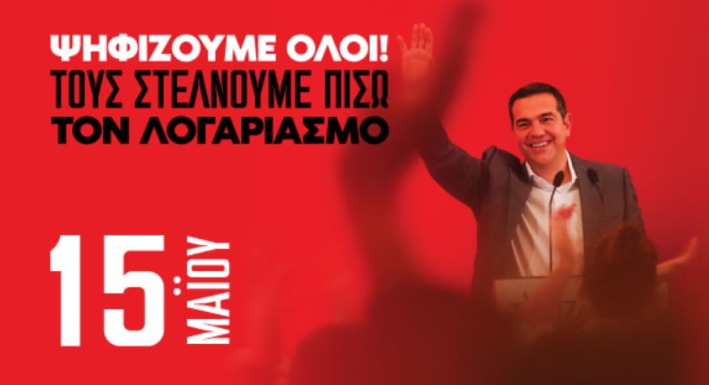Κυριακή ΣΥΡΙΖΑ