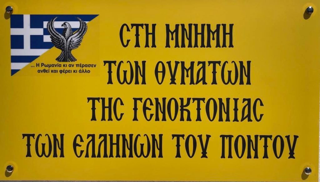 Πύδνας-Κολινδρού | Εκδήλωση τιμής στη μνήμη των θυμάτων της Ποντιακής Γενοκτονίας