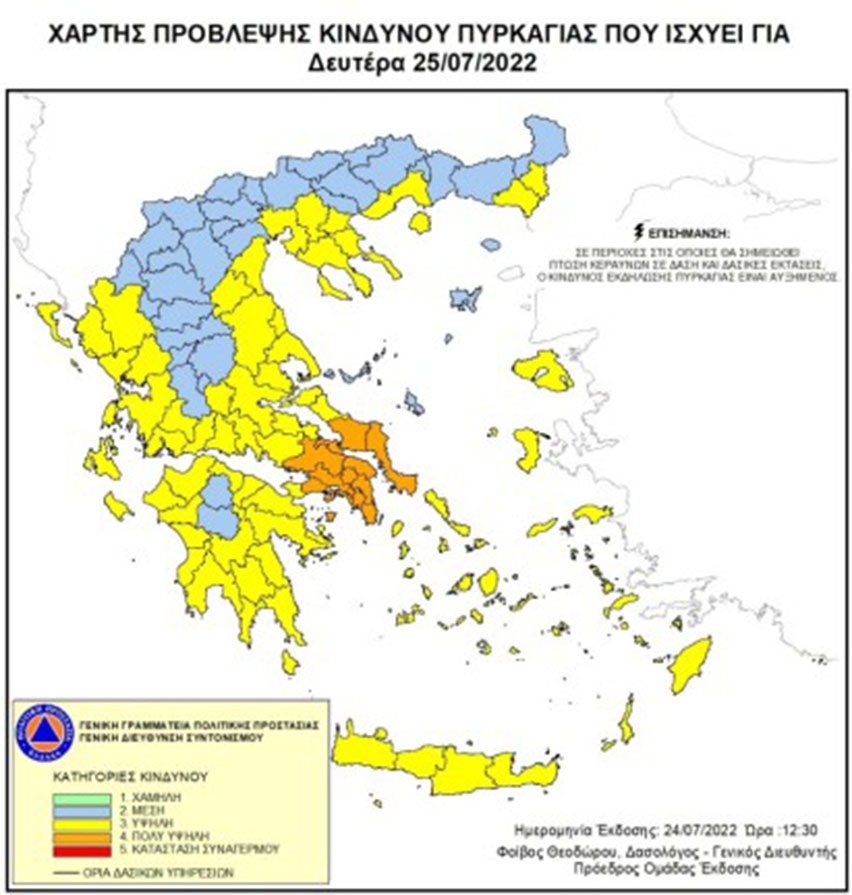 Υψηλός ο κίνδυνος πυρκαγιάς και τη Δευτέρα 25/7 στην Πιερία