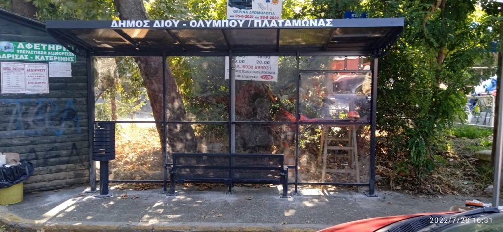 τοποθέτηση