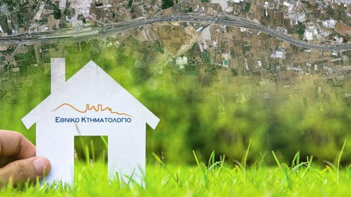 Eλληνικό Κτηματολόγιο | Παράταση για τις αναρτήσεις στην Πιερία