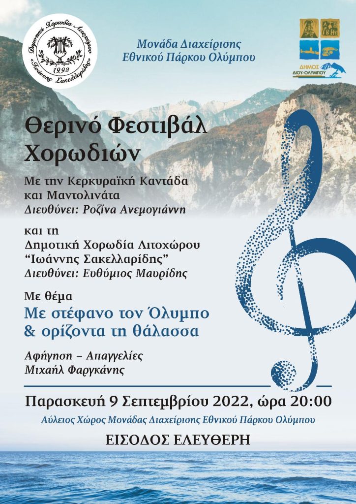 Με στέφανο τον Όλυμπο & ορίζοντα τη θάλασσα