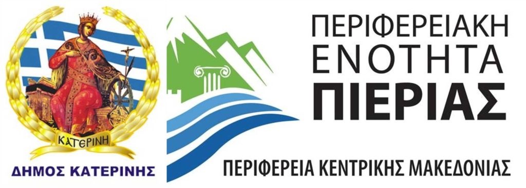 Υπεγράφη σύμβαση μεταξύ Π.Ε. Πιερίας και Δήμου Κατερίνης για ασφαλτόστρωση οδών