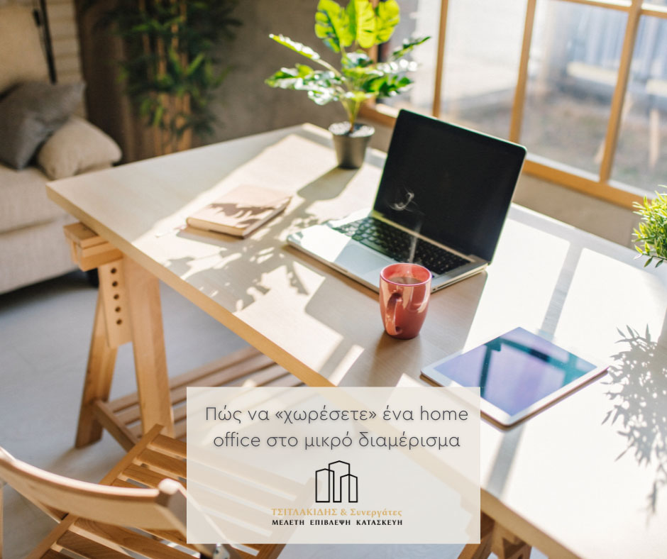 Πώς να "χωρέσετε" ένα home office στο μικρό διαμέρισμα